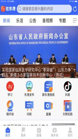 东港当地人爆料新闻视频,最新新闻视频揭秘事件真相  第1张